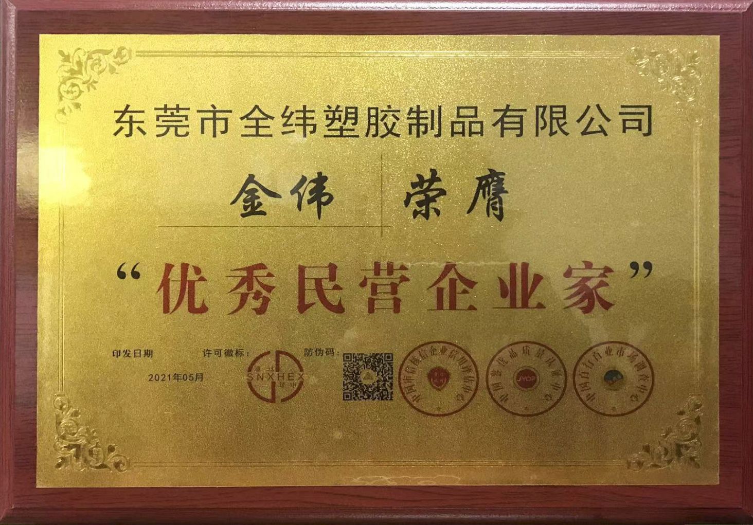 荣誉资质