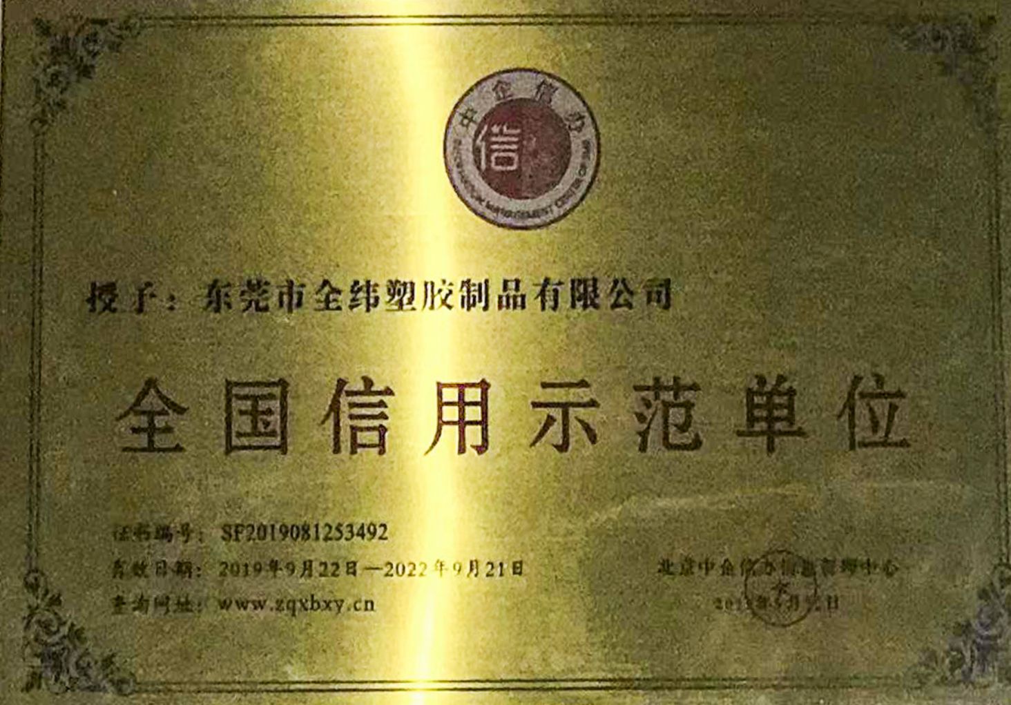 荣誉资质