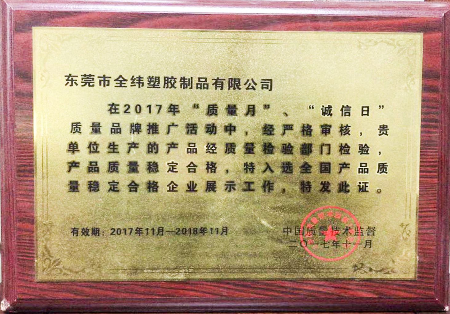 荣誉资质