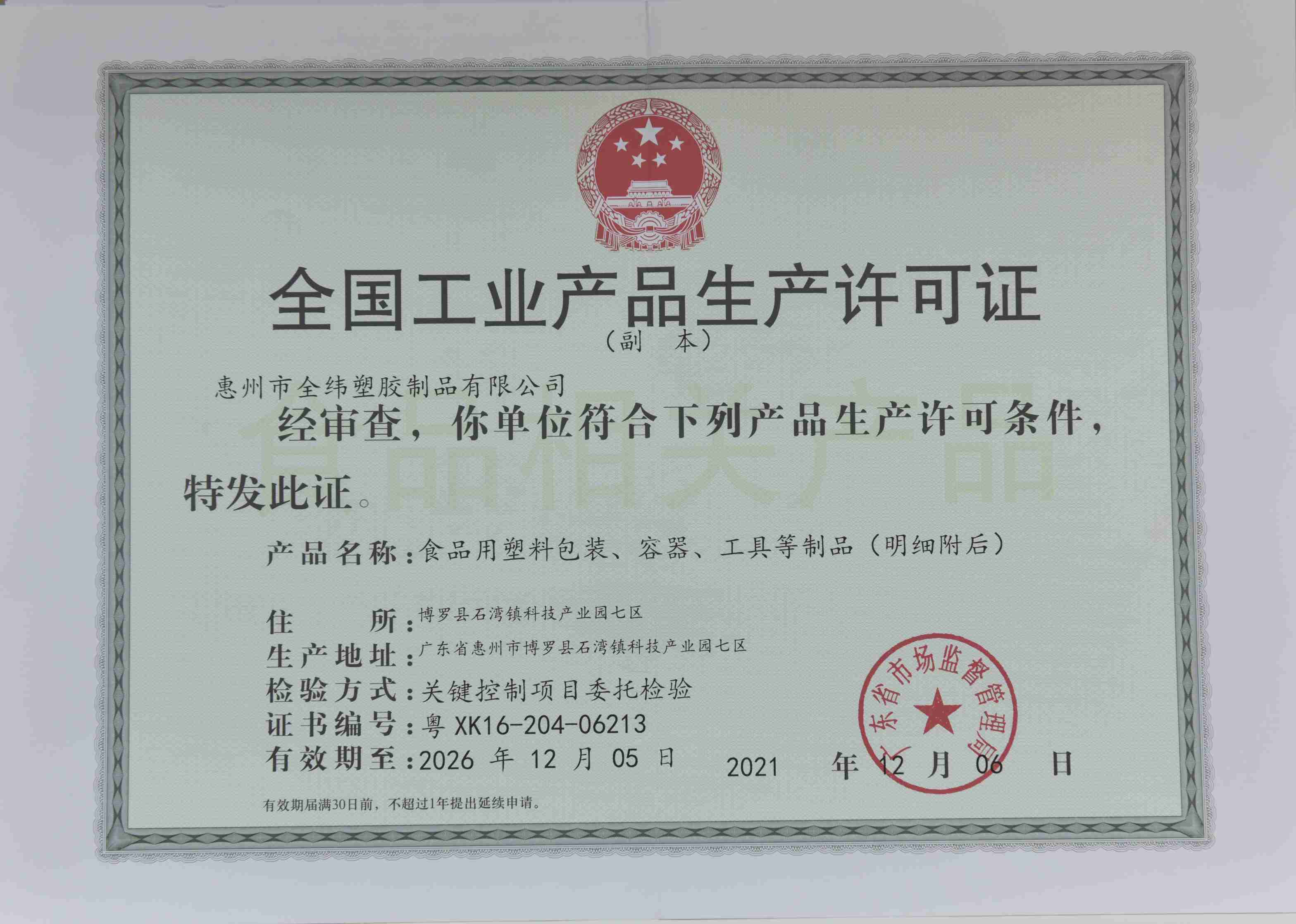 荣誉资质